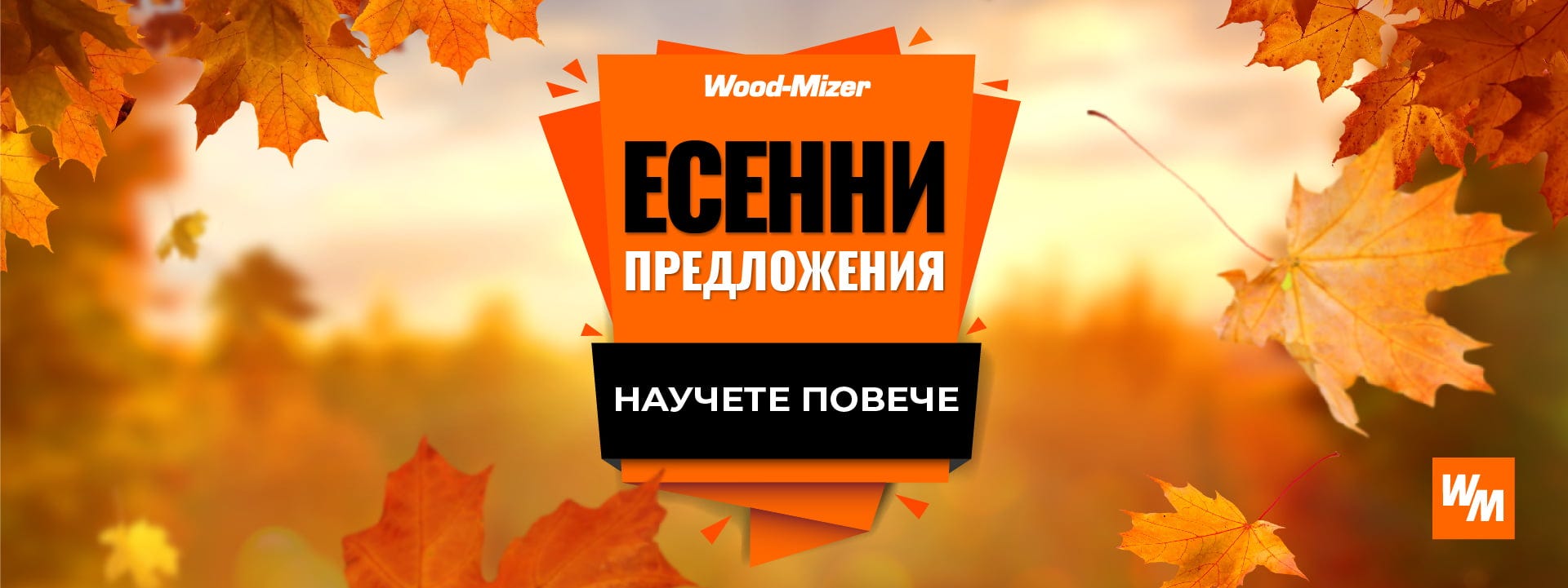 Fall Deals